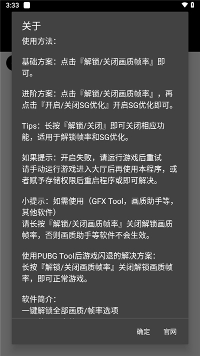 pubgtool画质助手最新版本