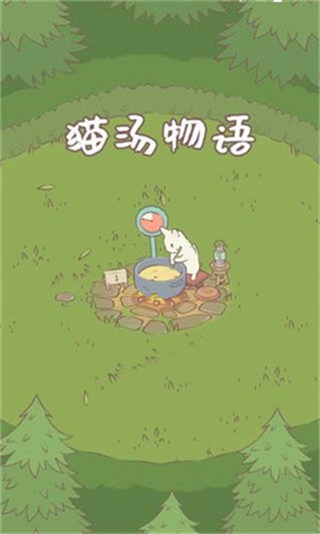猫汤物语最新版下载