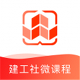 建工社微课程app