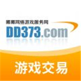 dd373交易平台手机版