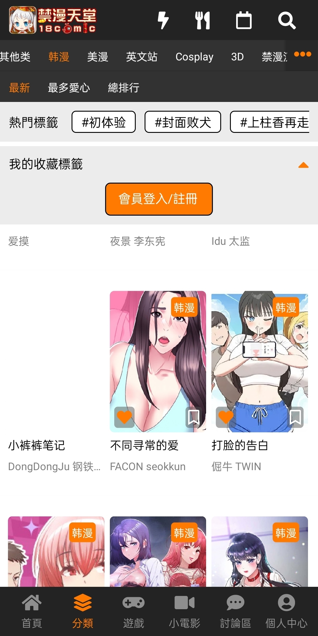 天堂漫画app