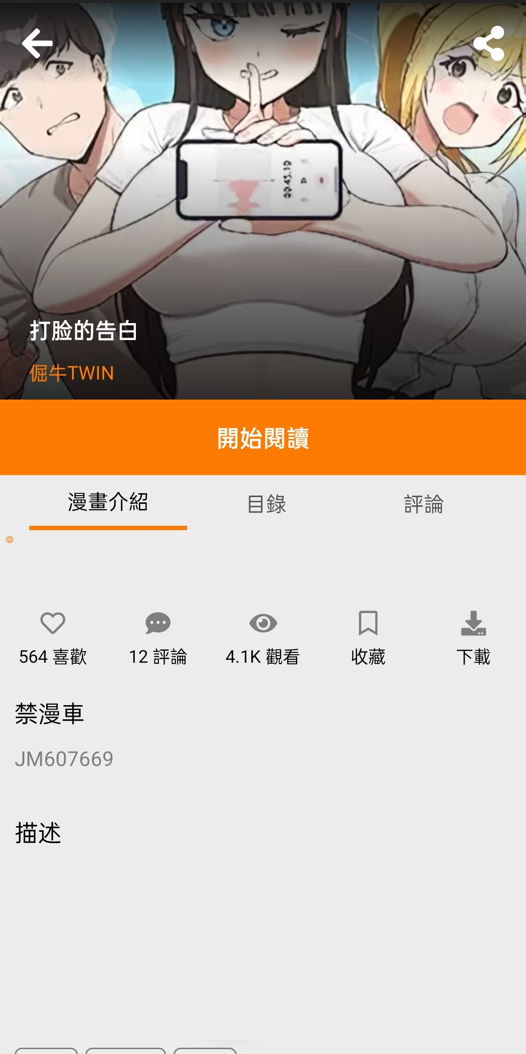 天堂漫画app