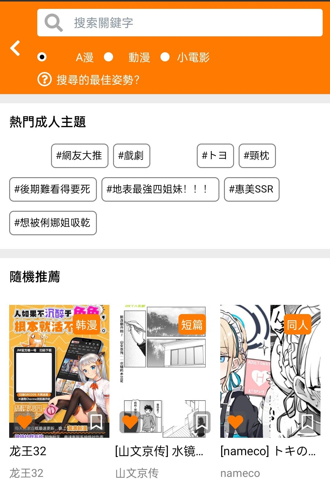 天堂漫画app