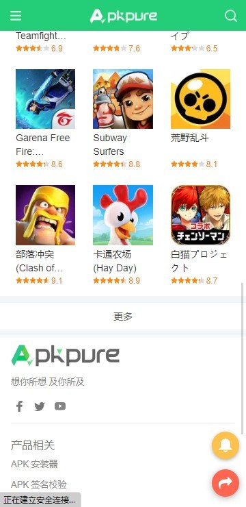 apkpure软件商店