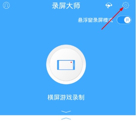 录屏大师安卓版