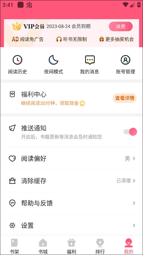 喵爪小说app官网