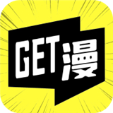 get漫画app