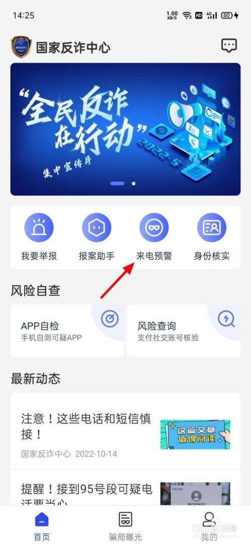 国家反诈中心