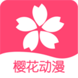 樱花动漫安卓版app