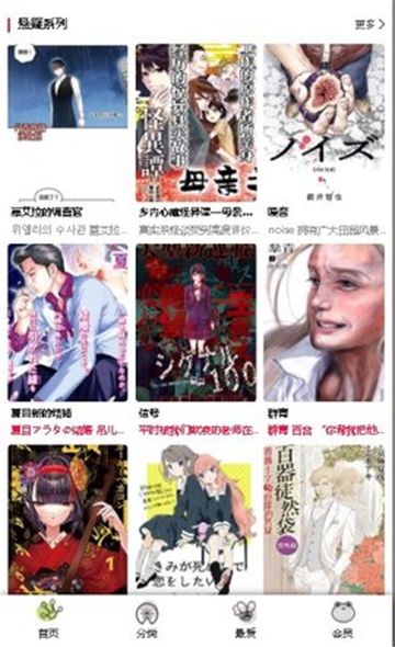 漫蛙漫画无广告