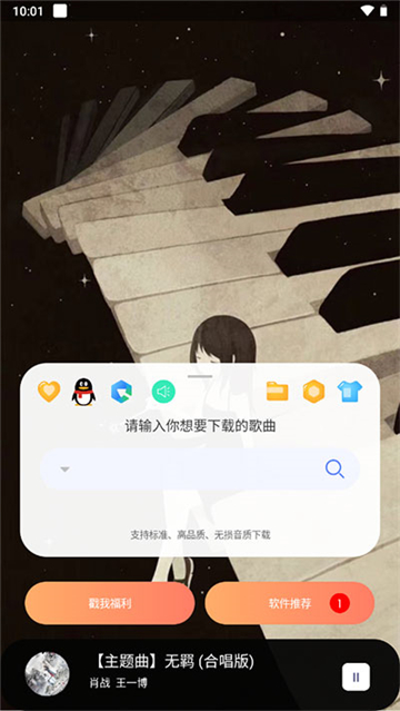 听下音乐最新版