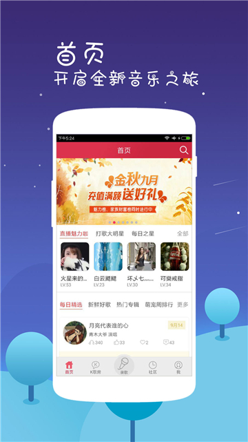 k歌达人app