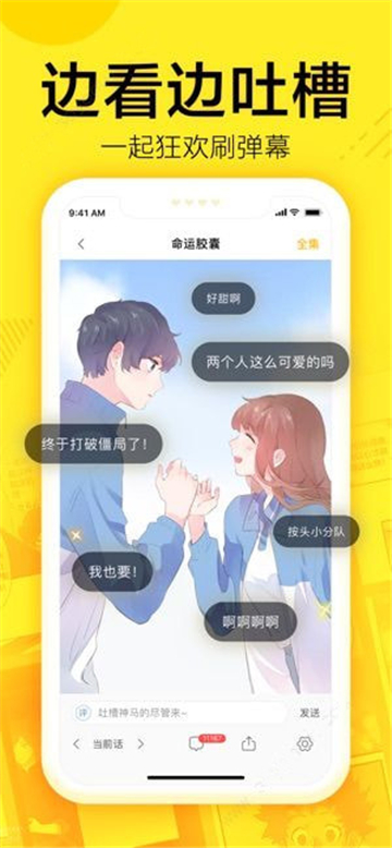 迷妹漫画安卓