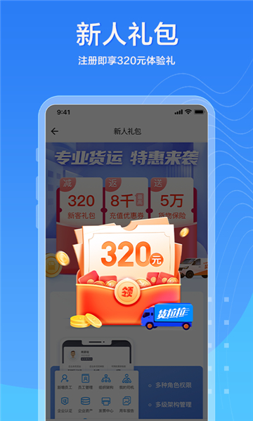 货拉拉企业版app