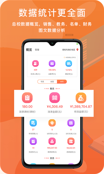 易知鸟老师端app