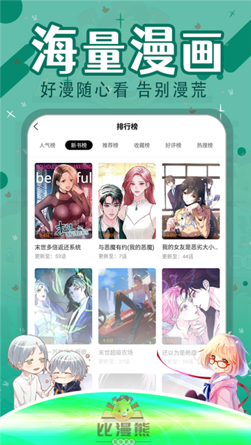 比漫熊漫画免广告