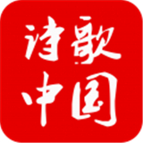 诗歌中国app