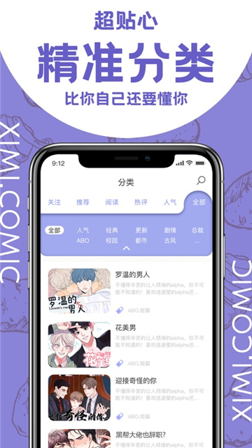 西米漫画去广告