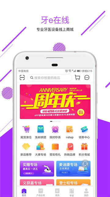 牙e在线app