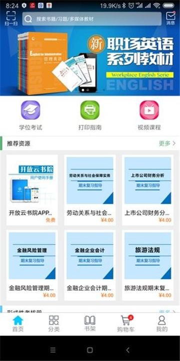 开放云书院app