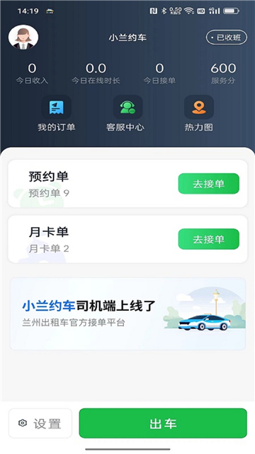 小兰约车