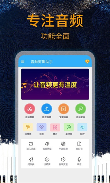 音乐剪辑助手app