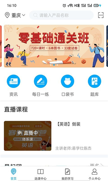 易学仕专升本app