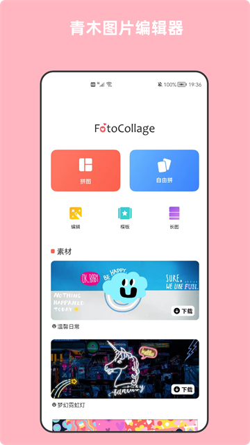 青木图片编辑器app