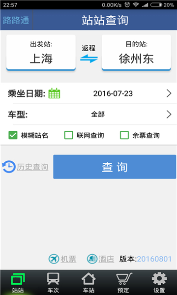 路路通app官网