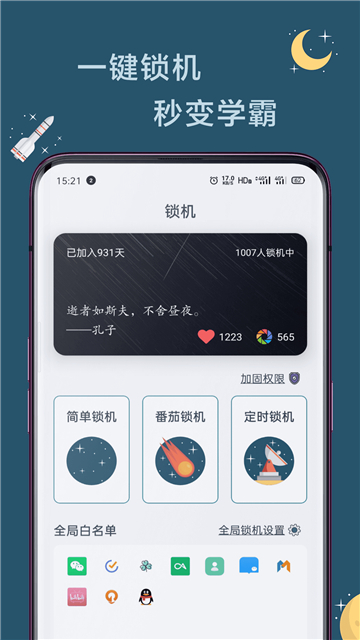 远离手机app