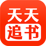 天天追书app