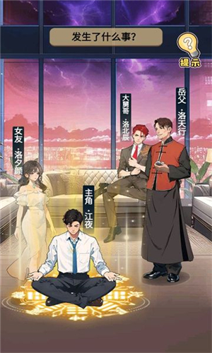 天选逆袭者