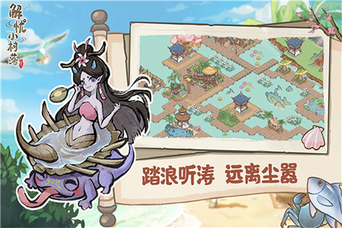 解忧小村落下载