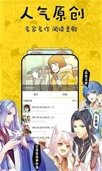 香蕉漫画免费版