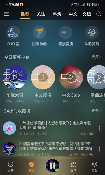 快嗨DJ音乐盒