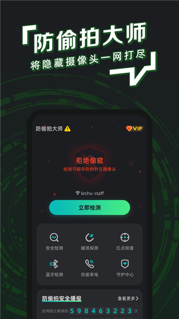 防拍神器app