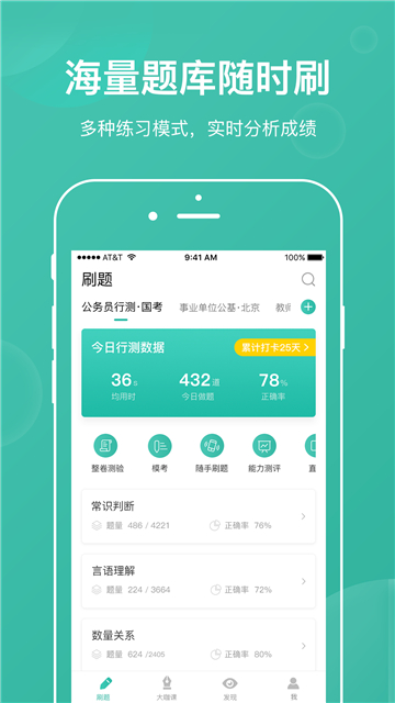 步知刷题app