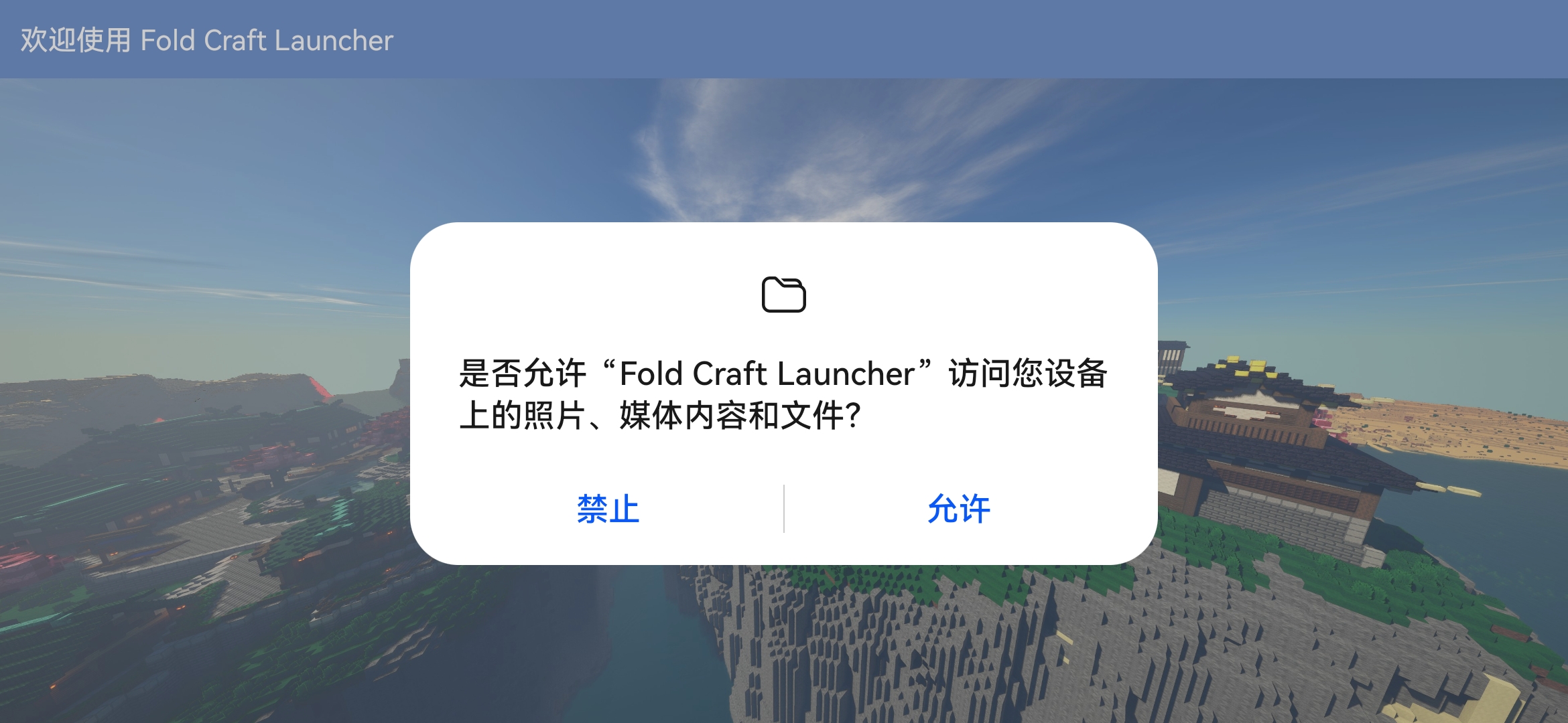 FoldCraftLauncher启动器