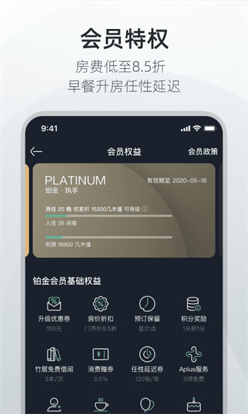 亚朵酒店app