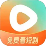 红果短剧app免费版