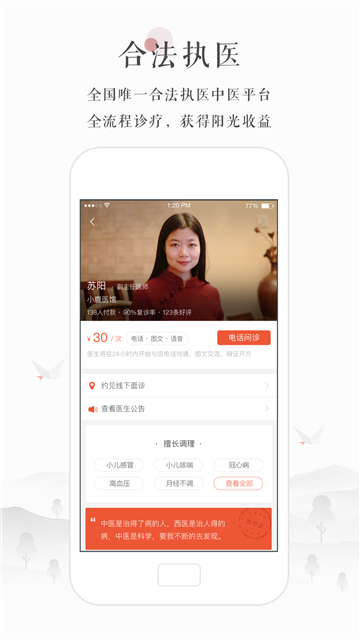 小鹿医生版app