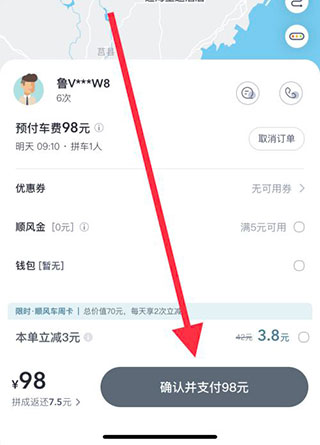 嘀嗒出行顺风车app