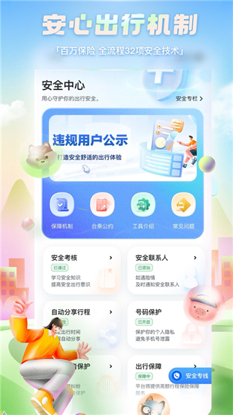 嘀嗒出行顺风车app