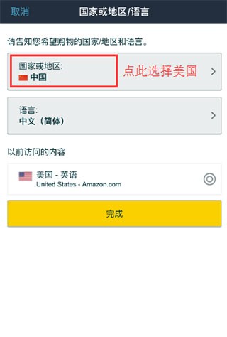 选择美国和语言