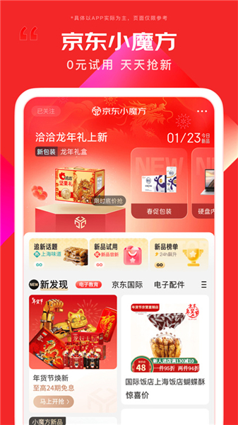 京东商城网上购物app