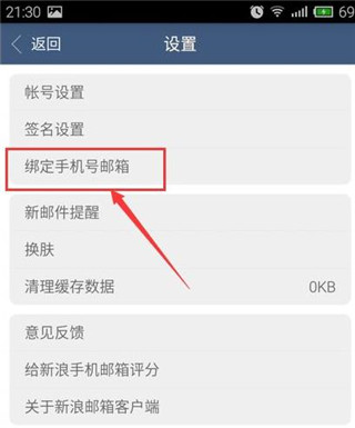 新浪邮箱app