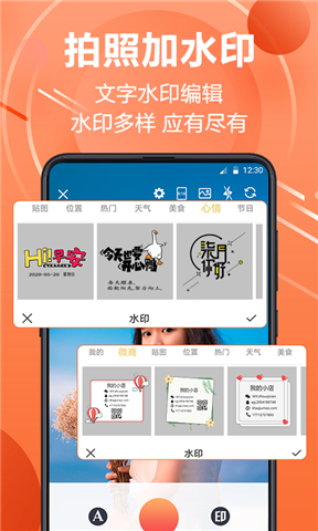 微商水印相机app