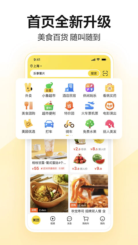 美团买药app