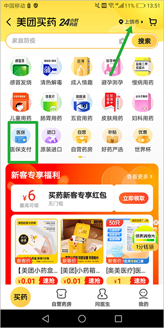 美团买药app