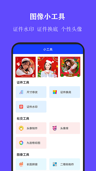 全能证件照大师app